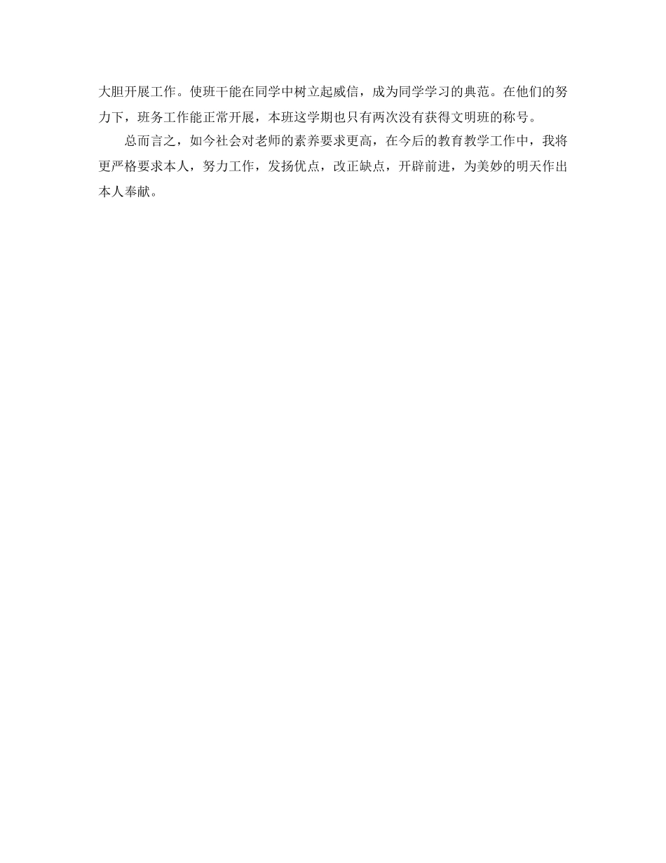 教学工作参考总结-教师工作参考总结范文 _第2页