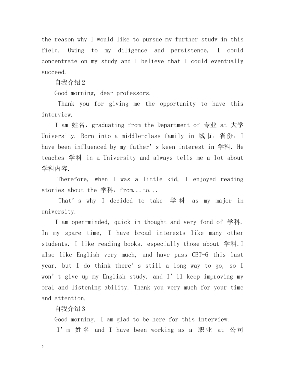 考研复试英语自我介绍的2 _第2页