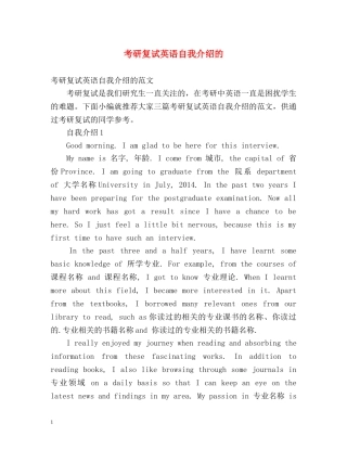 考研复试英语自我介绍的2 