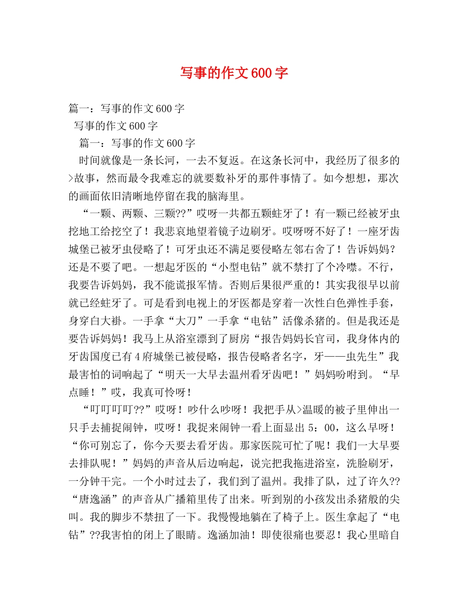 写事的作文600字2 _第1页