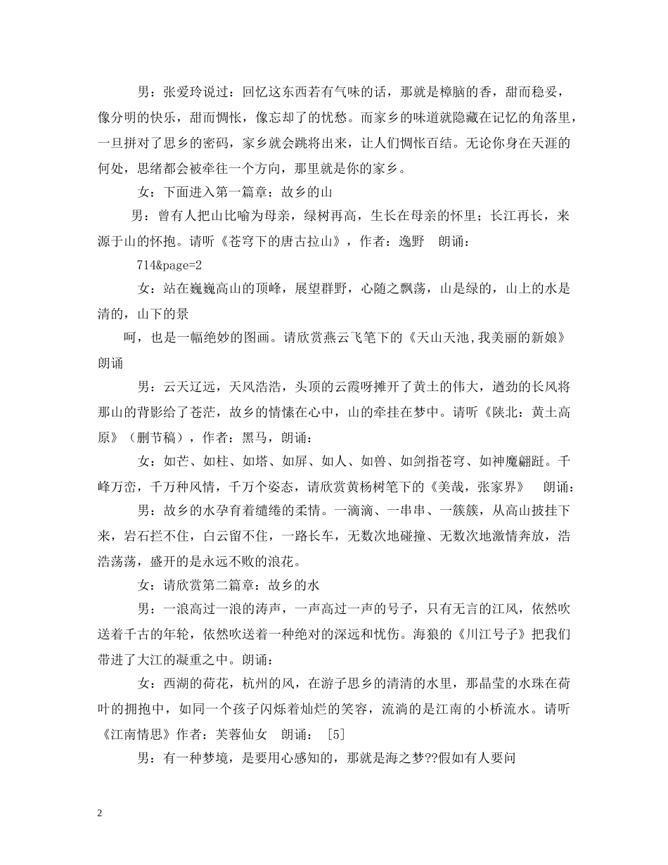 经典范文-晚会开场白,中秋晚会主持人台词 _第2页