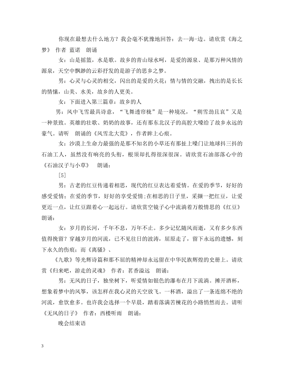 经典范文-晚会开场白,中秋晚会主持人台词 _第3页