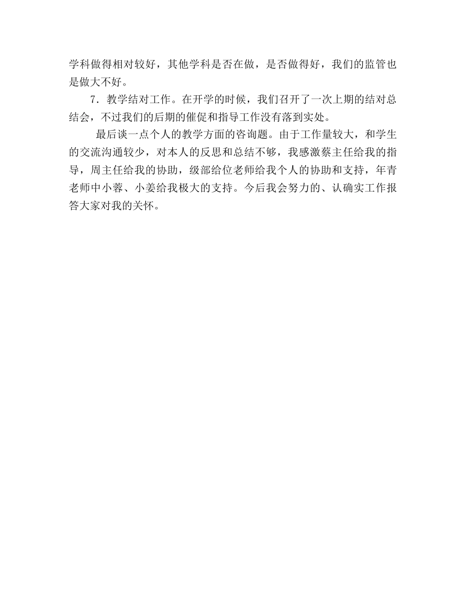 高中数学教师教学工作小结（通用） _第2页
