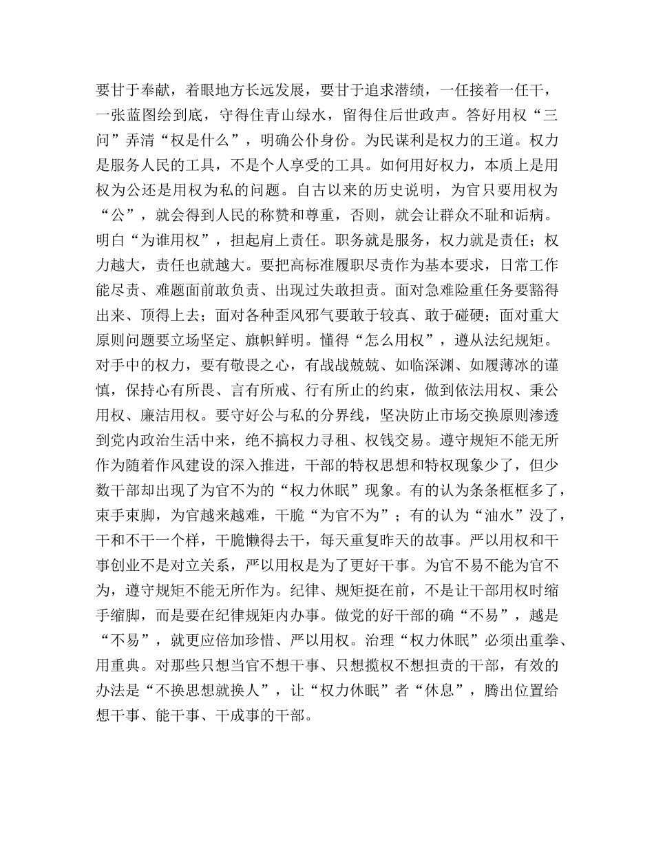 严以用权剖析材料 _第2页