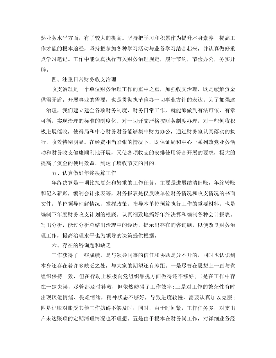 个人工作参考总结-2024会计个人工作参考总结2篇 _第2页