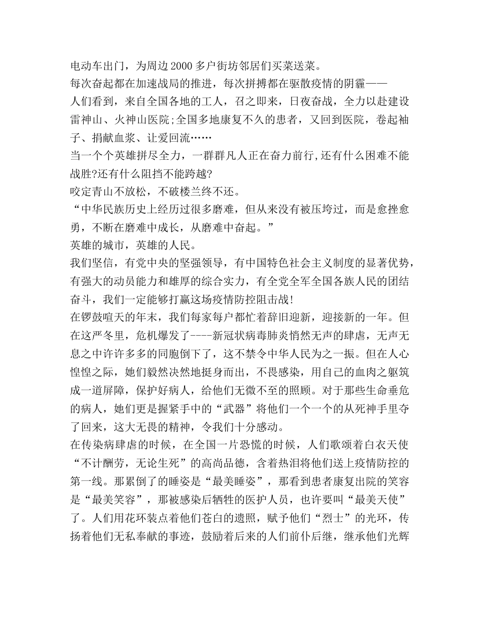 纪录片“武汉日记”观后心得 _第2页