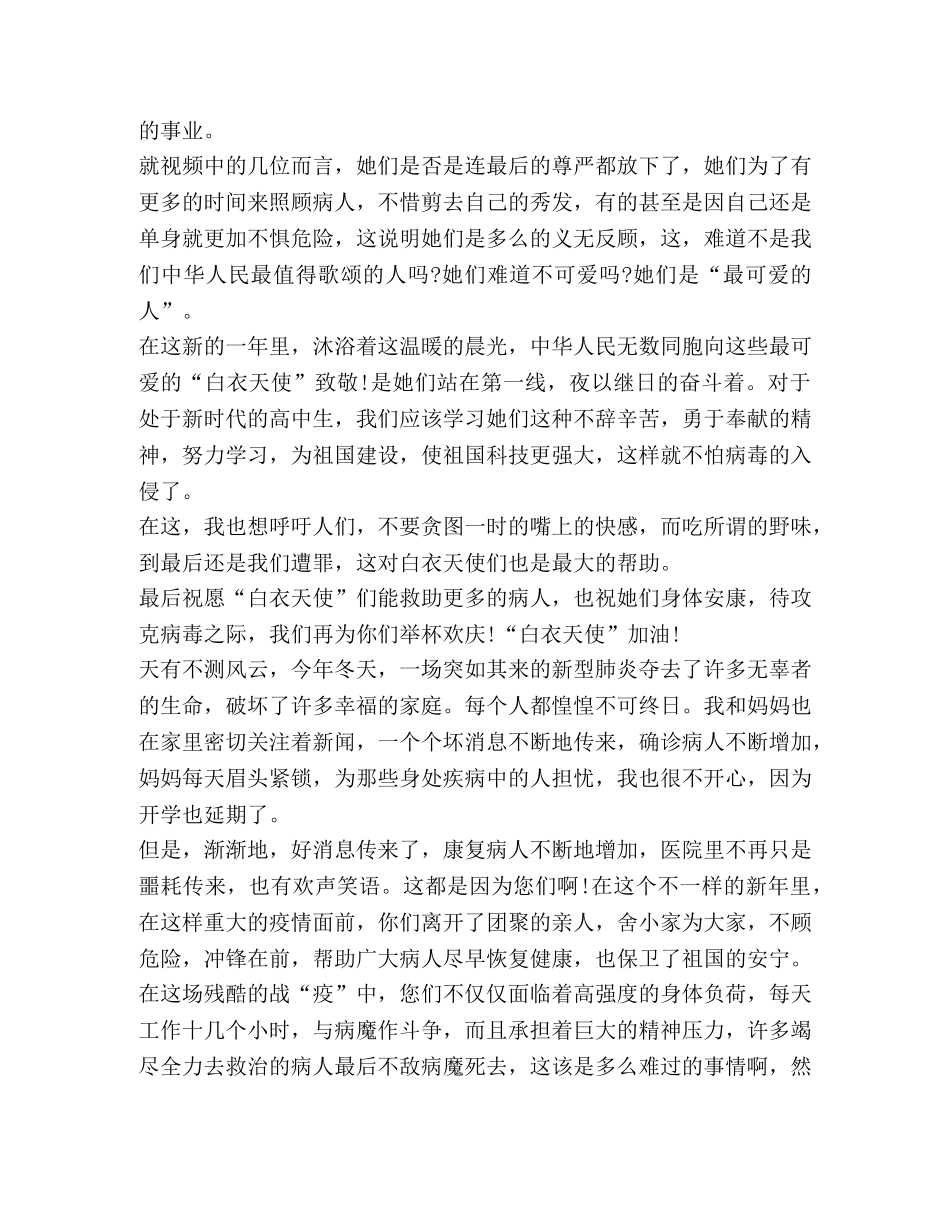 纪录片“武汉日记”观后心得 _第3页