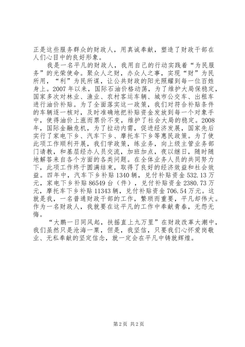 党员爱岗敬业演讲_第2页