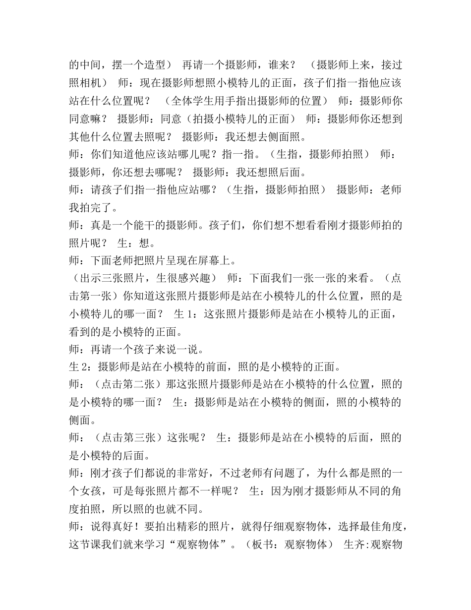 观察物体二_《观察物体》课堂实录 _第2页