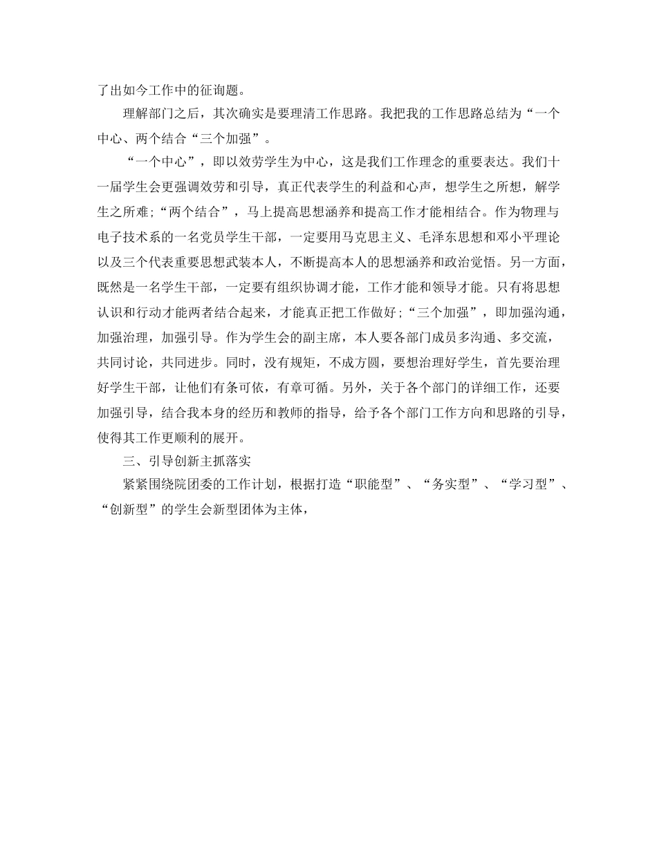 年度工作参考总结-大学学生会副主席工作参考总结 _第2页