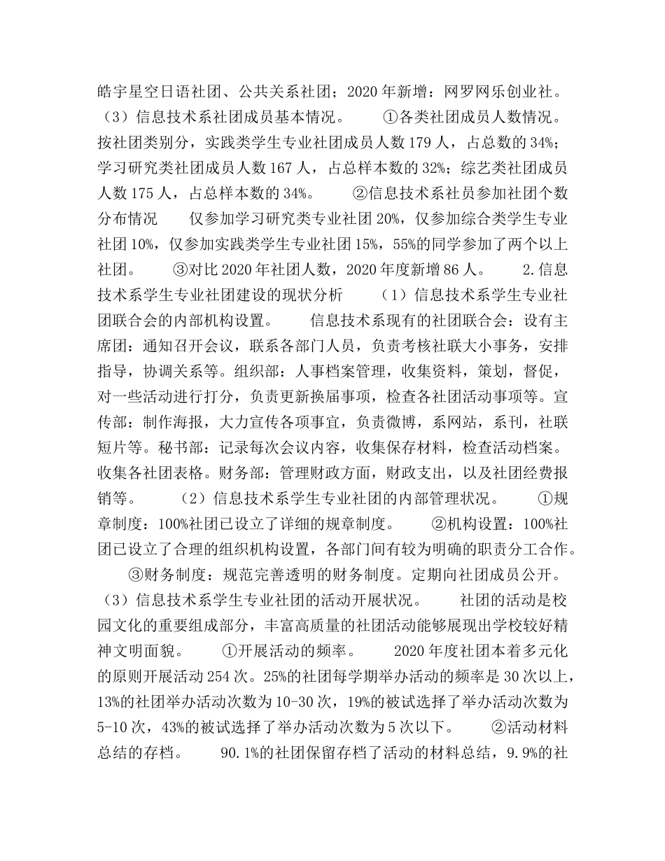 浅谈学生专业社团建设现状与对策 _第2页