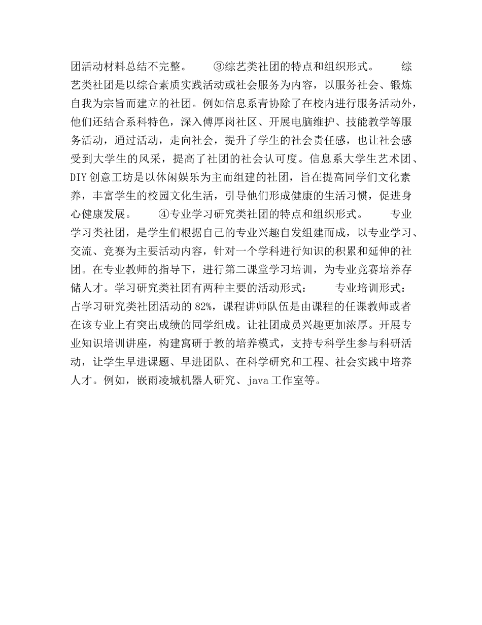 浅谈学生专业社团建设现状与对策 _第3页