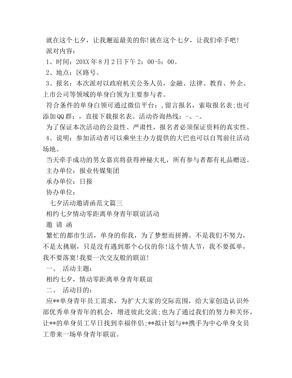 七夕活动的邀请函 _第2页