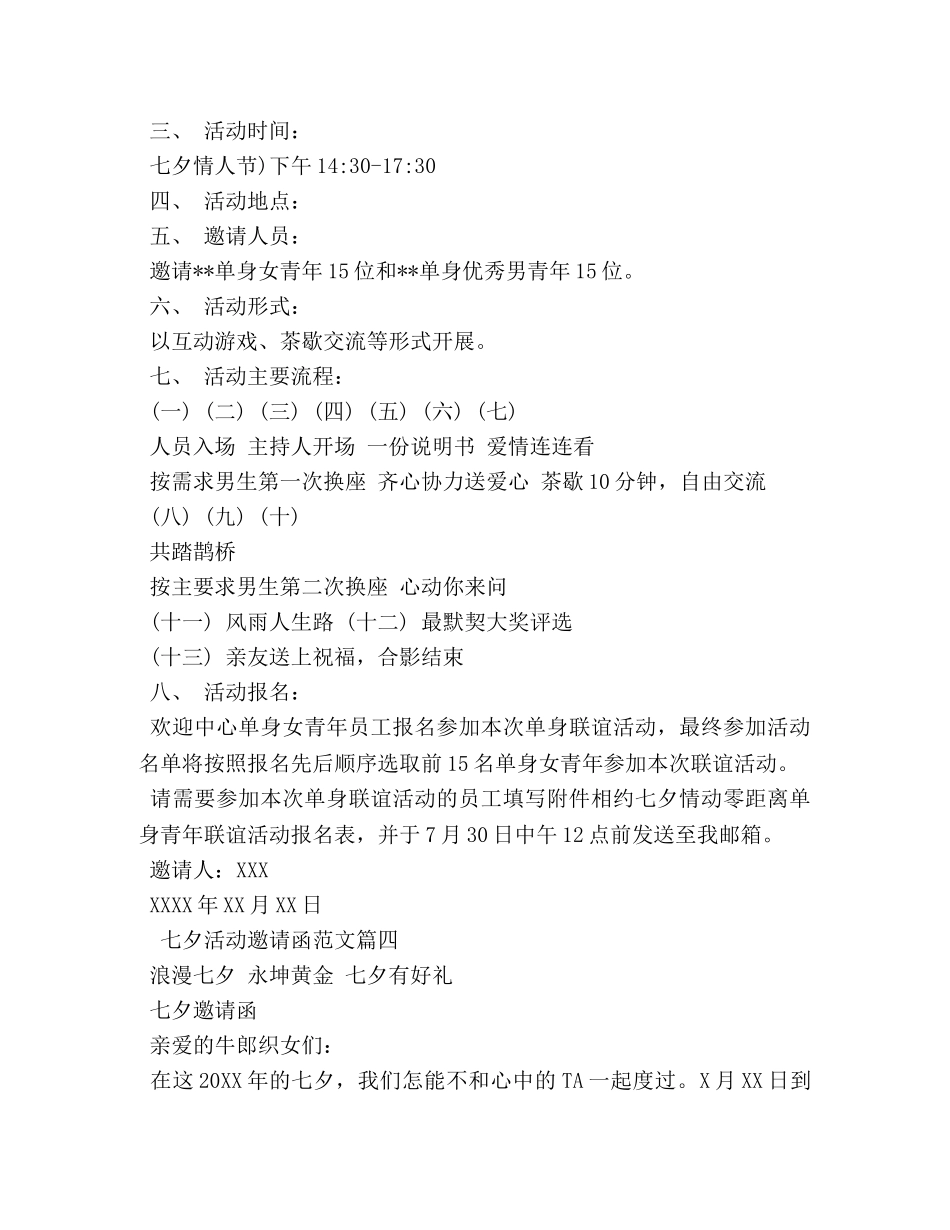 七夕活动的邀请函 _第3页