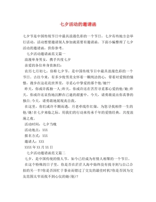 七夕活动的邀请函 