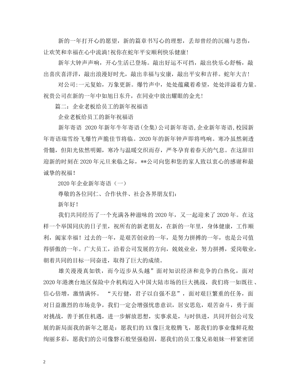 新岗位祝福语 _第2页