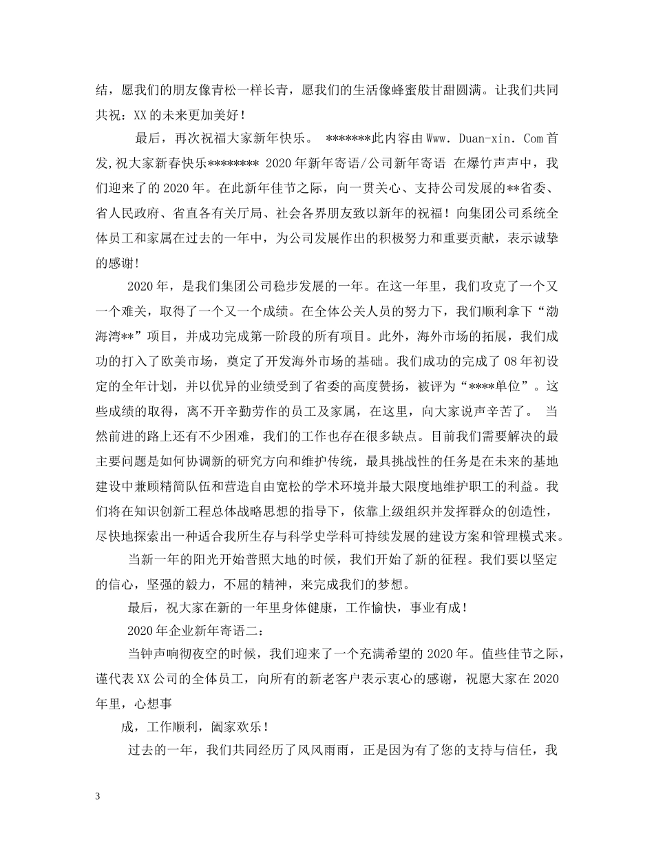 新岗位祝福语 _第3页