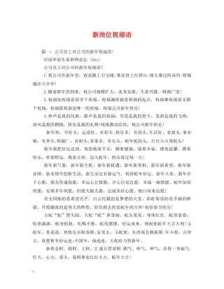 新岗位祝福语 