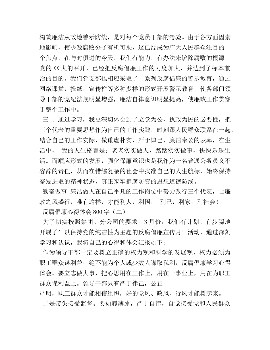 廉洁作文800字 _第2页