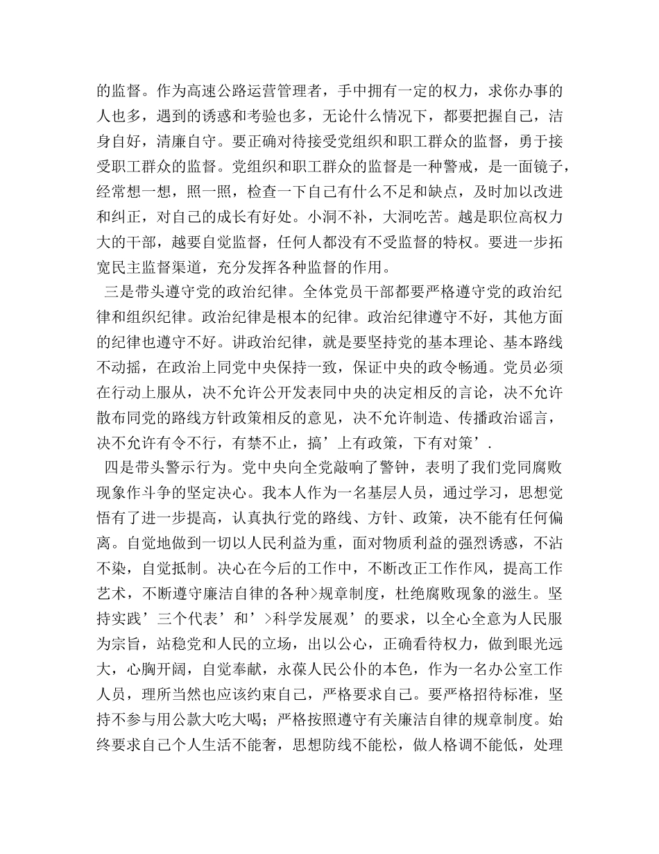 廉洁作文800字 _第3页