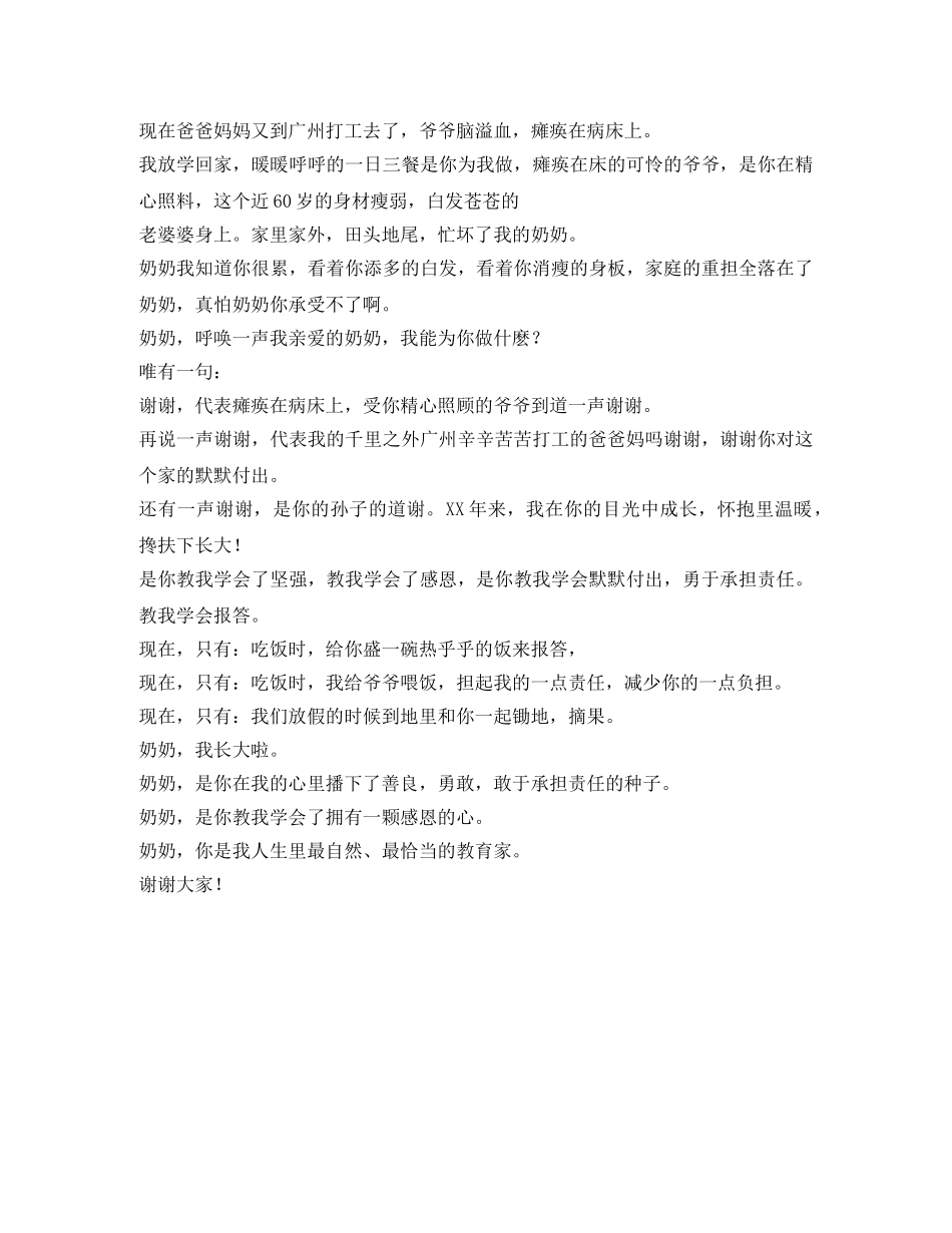 感恩演讲稿我的奶奶 _第2页