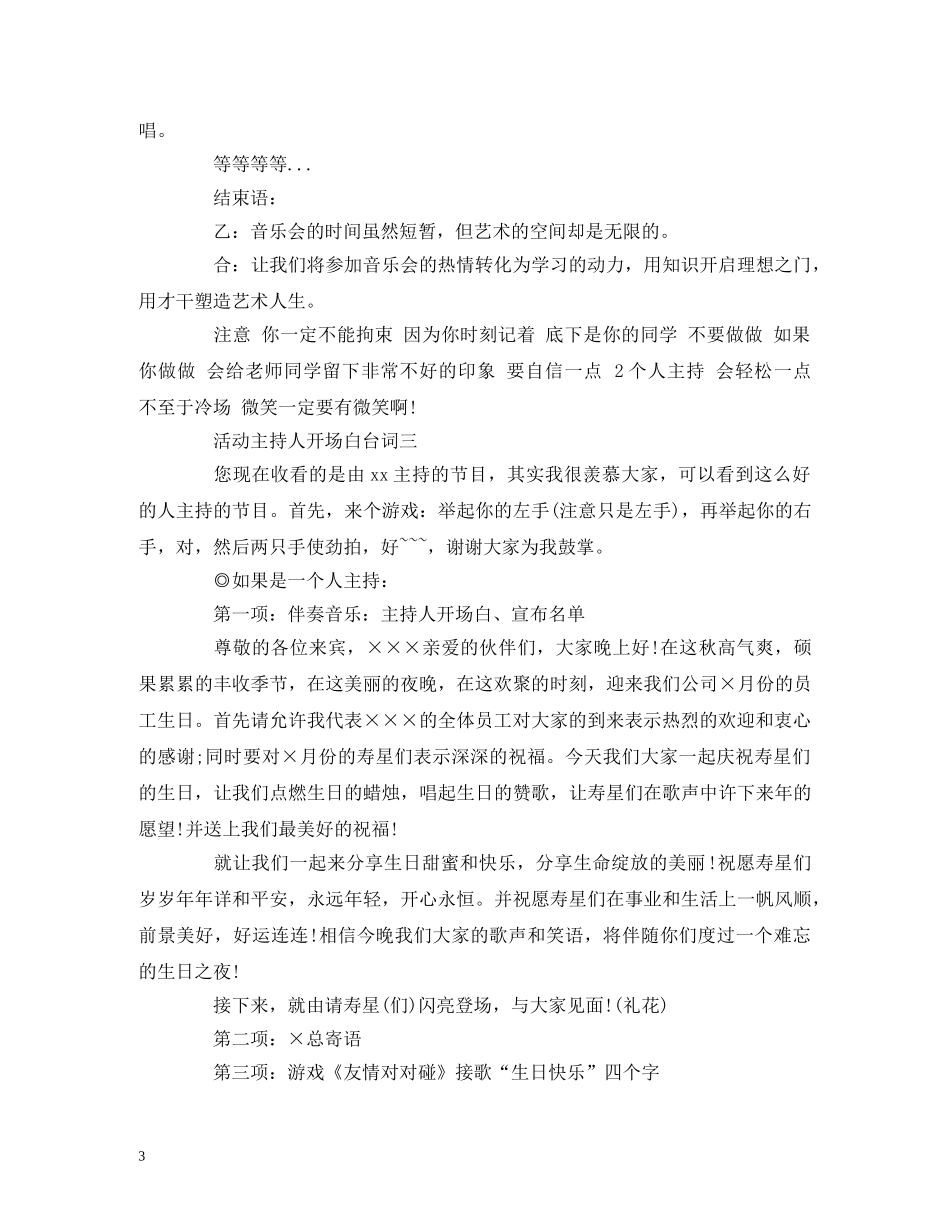 经典范文-绝对经典的晚会主持开场白范文 _第3页