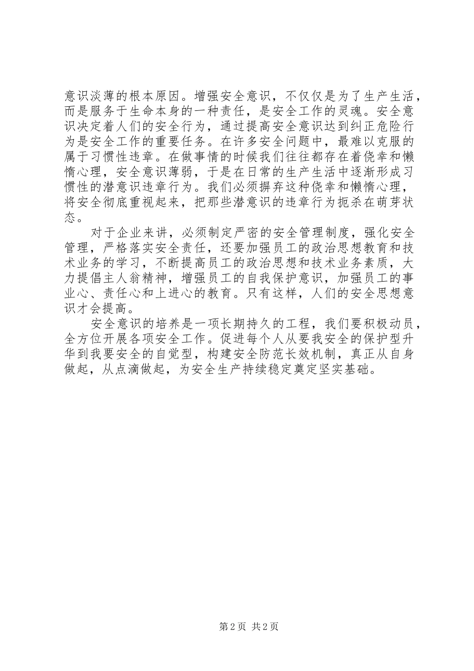 安康杯安全演讲稿范文_第2页