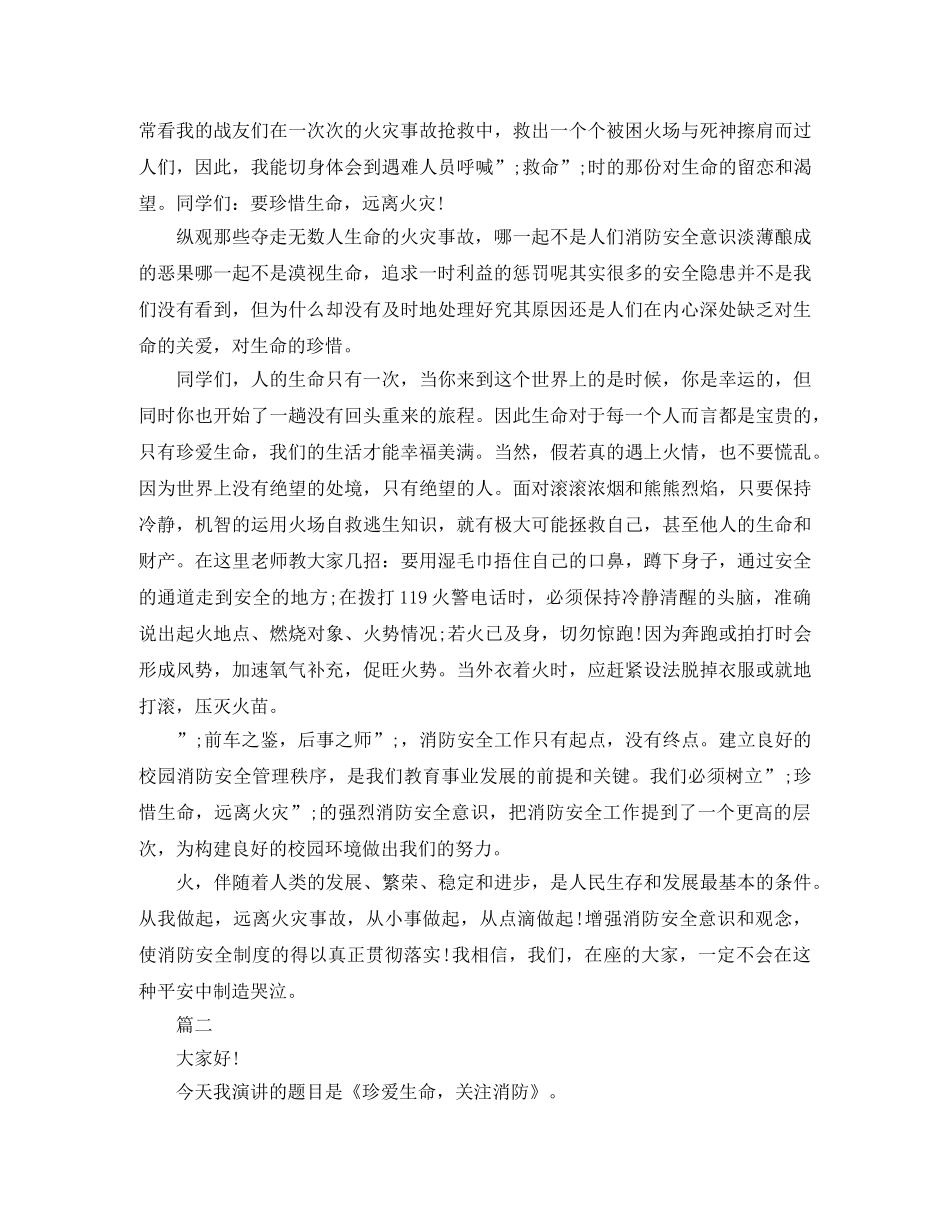 防火演讲稿3篇 _第2页