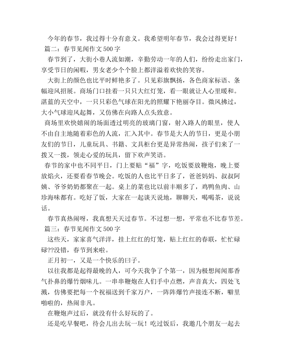 寒假见闻作文500字 _第2页