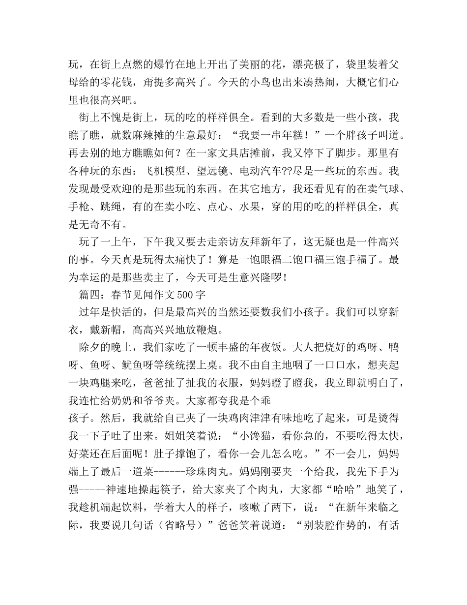 寒假见闻作文500字 _第3页