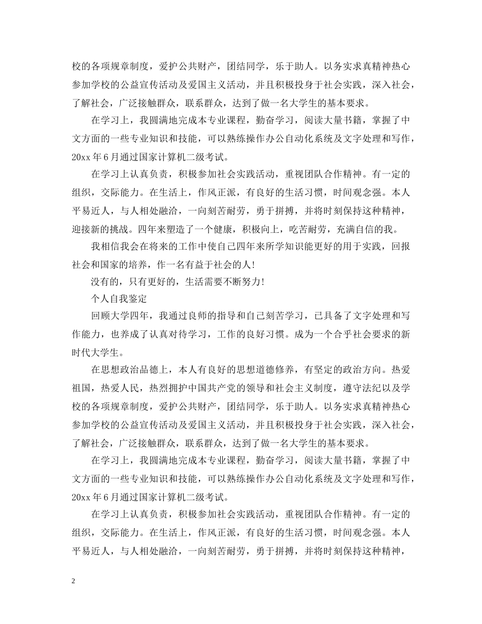优秀大学的毕业生的自我鉴定 _第2页
