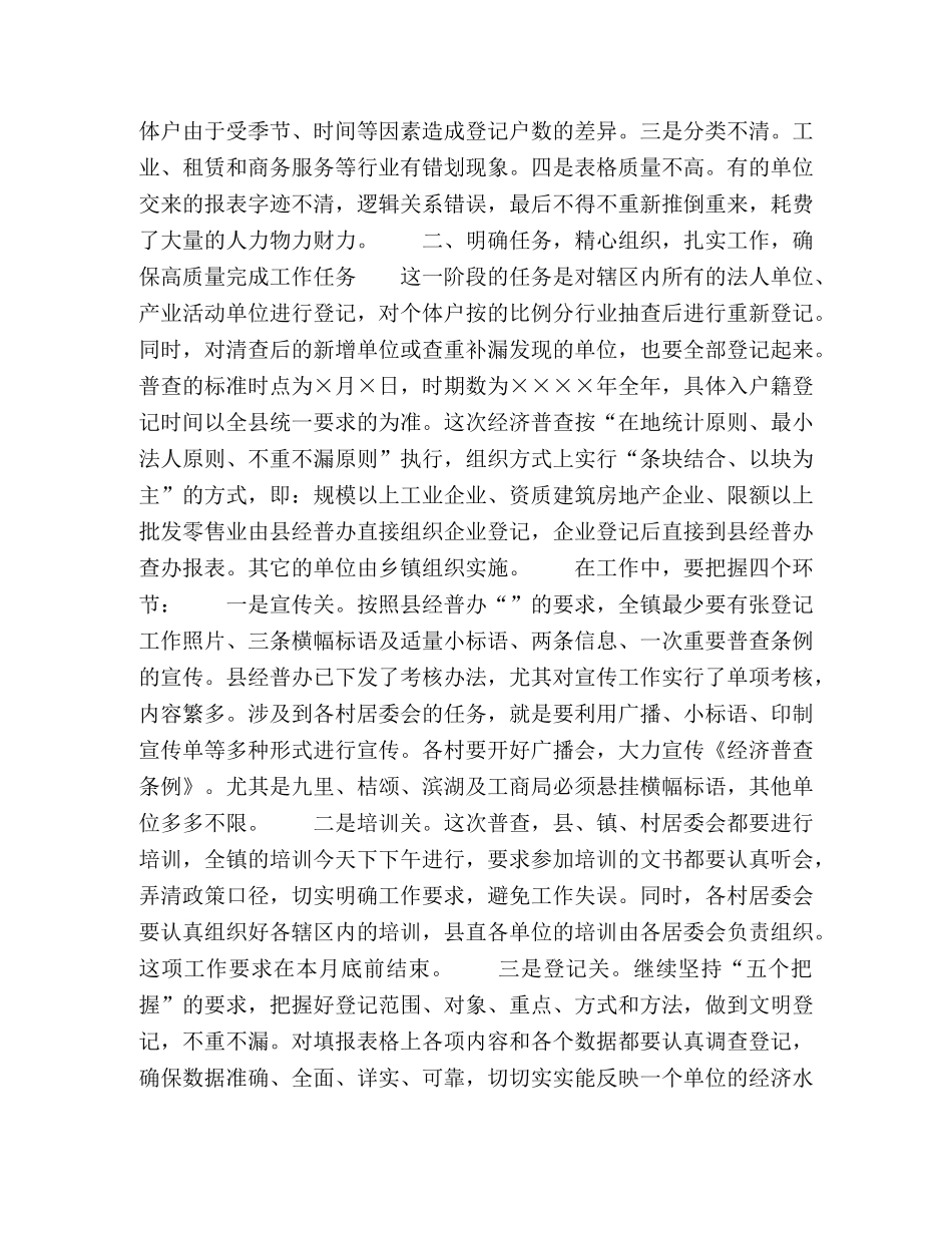 经济普查工作会议讲话 _第2页