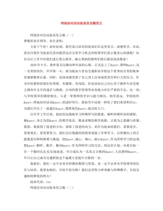 师徒结对活动徒弟发言稿范文 