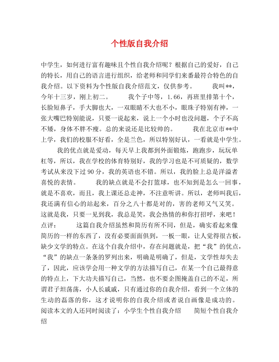 个性版自我介绍 _第1页