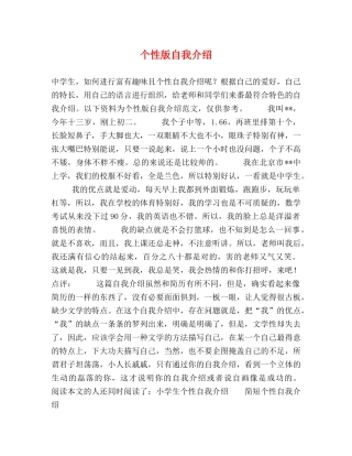 个性版自我介绍 