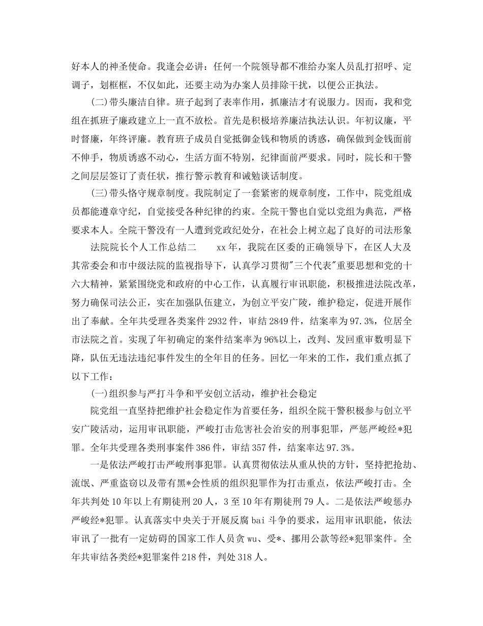法院院长个人工作参考总结（通用） _第3页