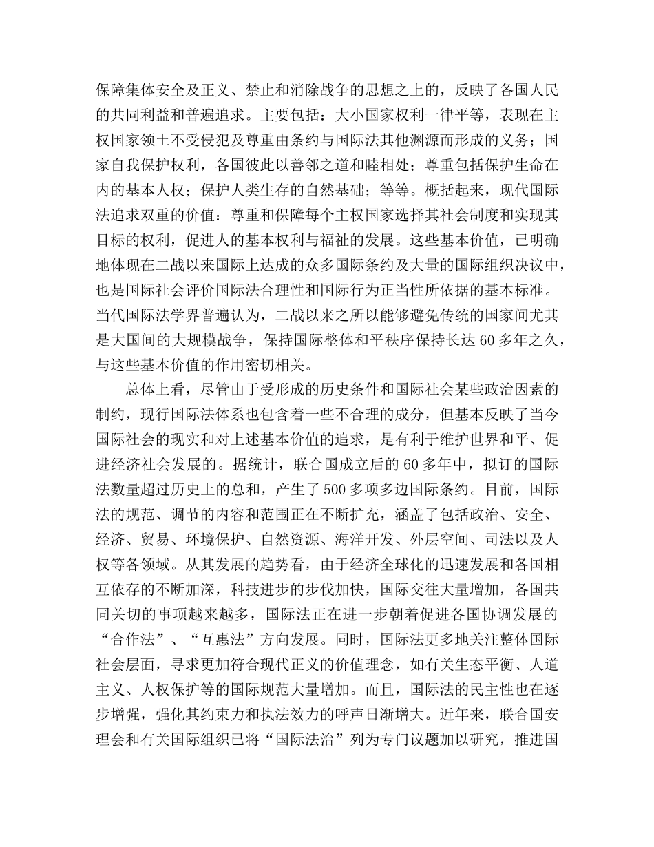建设和谐世界理念与国际法价值 _第2页