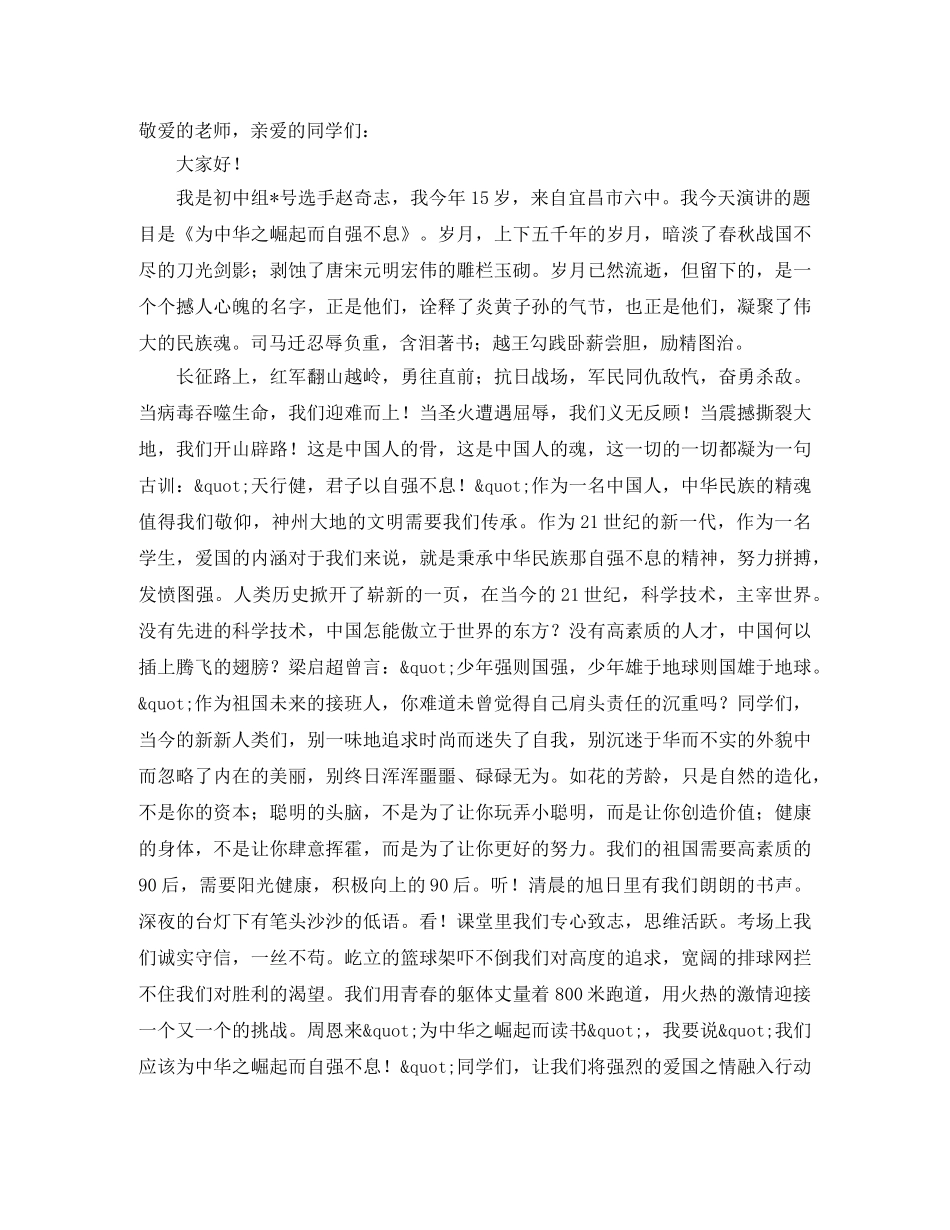 关于中华魂的励志演讲稿范文 _第2页