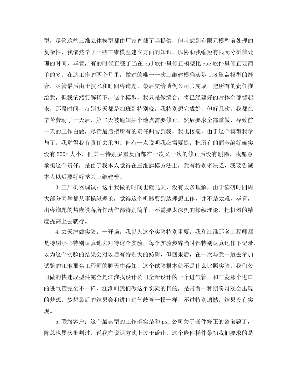 三个月试用期个人工作参考总结两篇（通用） _第2页