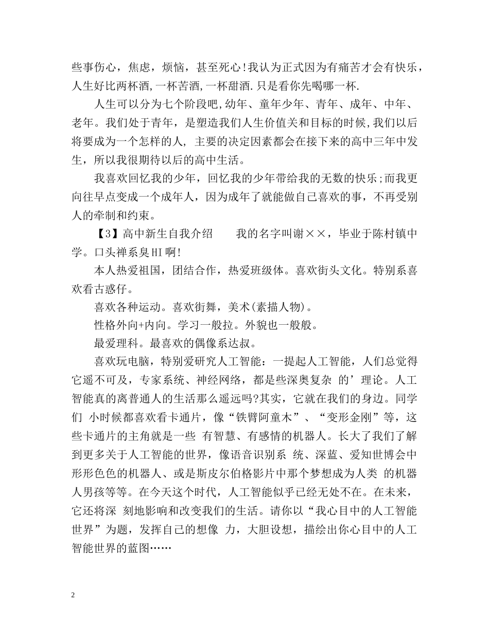 高中生入学时的自我介绍 _第2页