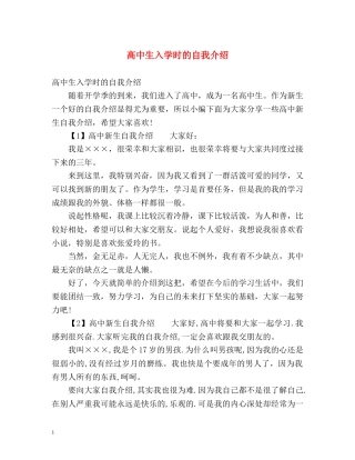 高中生入学时的自我介绍 