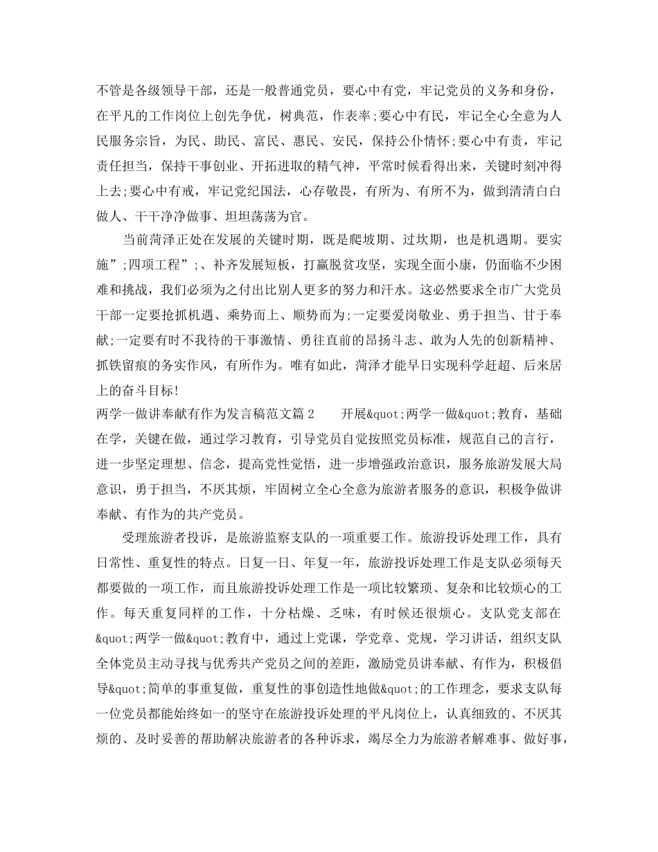 两学一做讲奉献有作为发言稿_猪大肠 _第2页