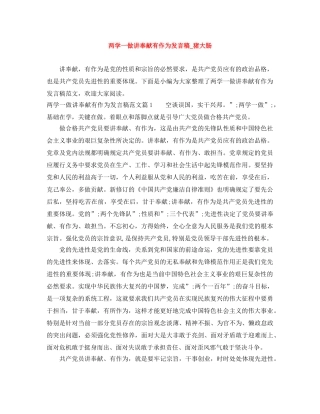 两学一做讲奉献有作为发言稿_猪大肠 
