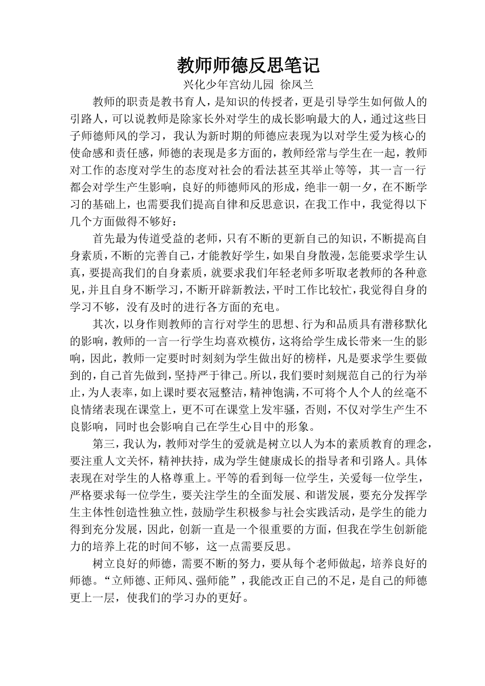 师德反思 (3)_第1页