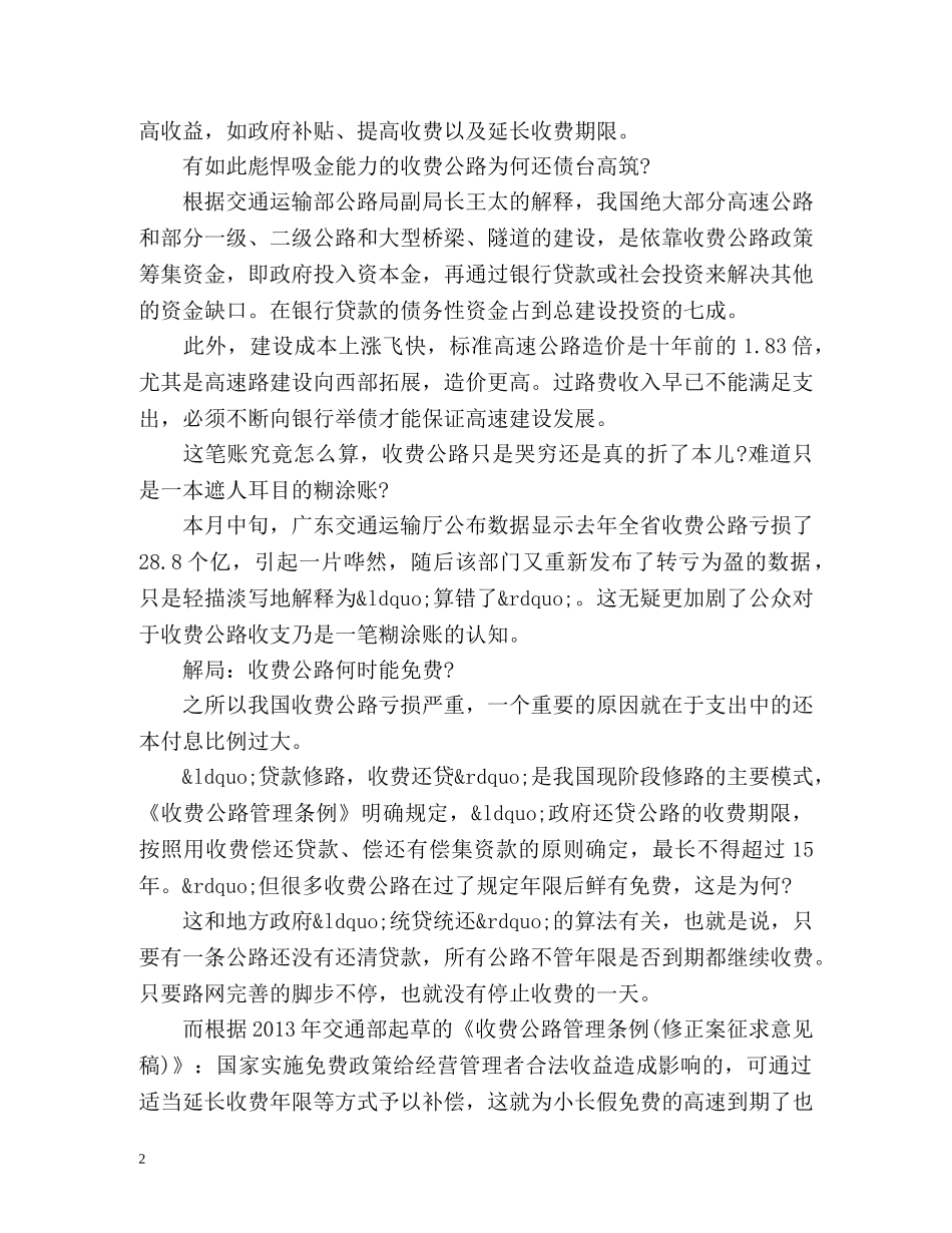 中国公路什么时候才能免费？ _第2页