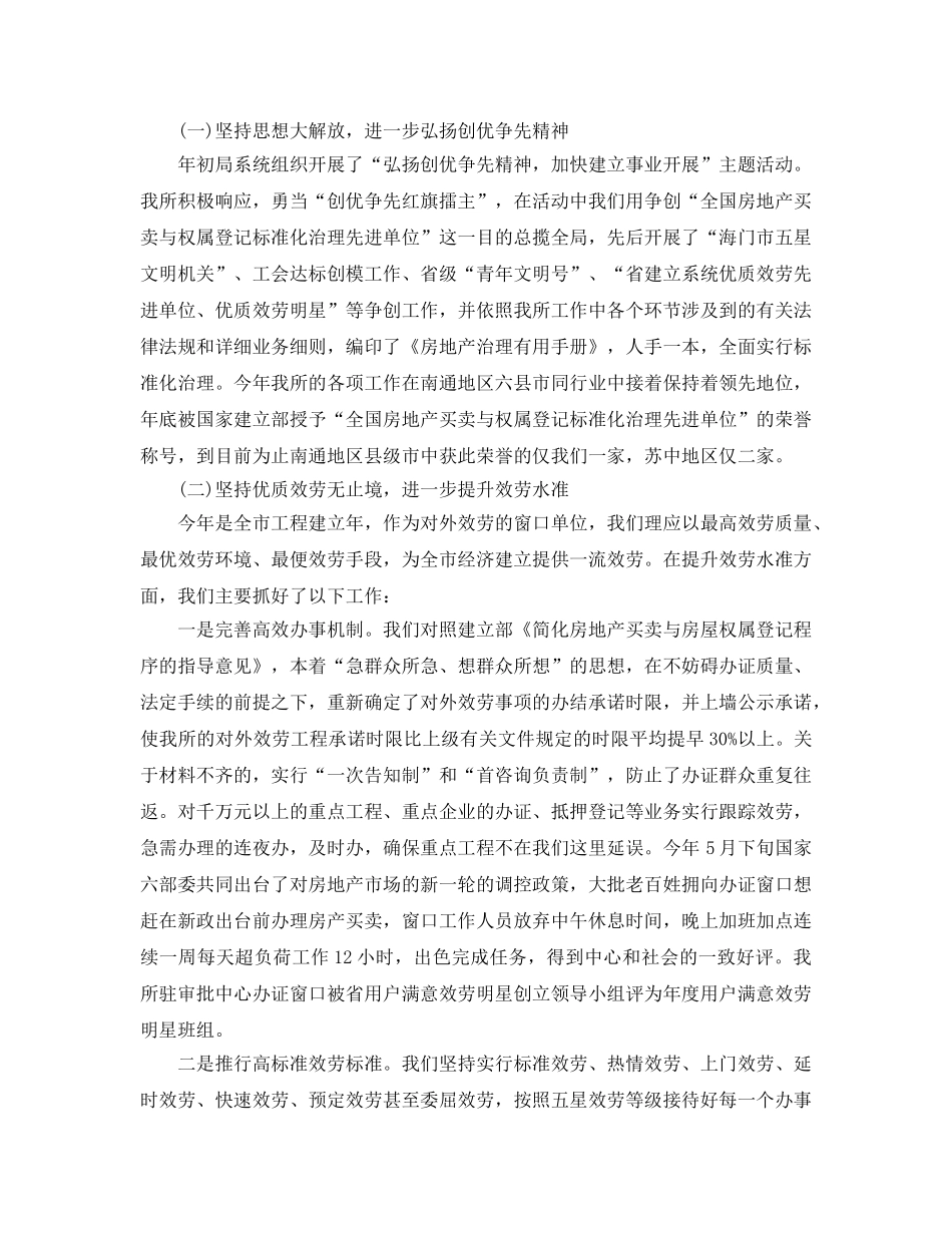 房产评估工作参考总结（通用） _第2页