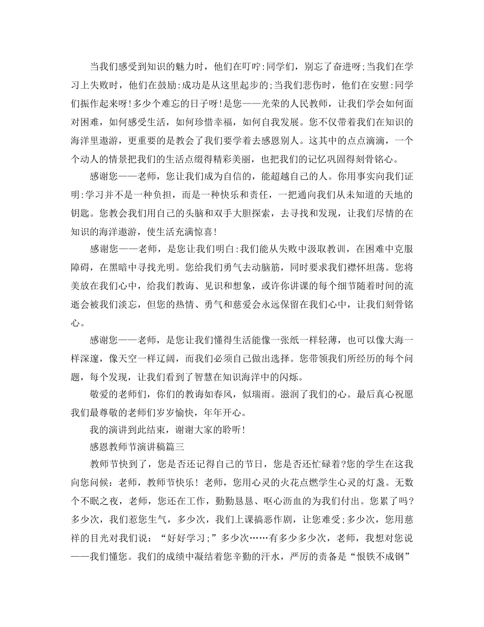 感恩教师节演讲稿四篇 _第2页