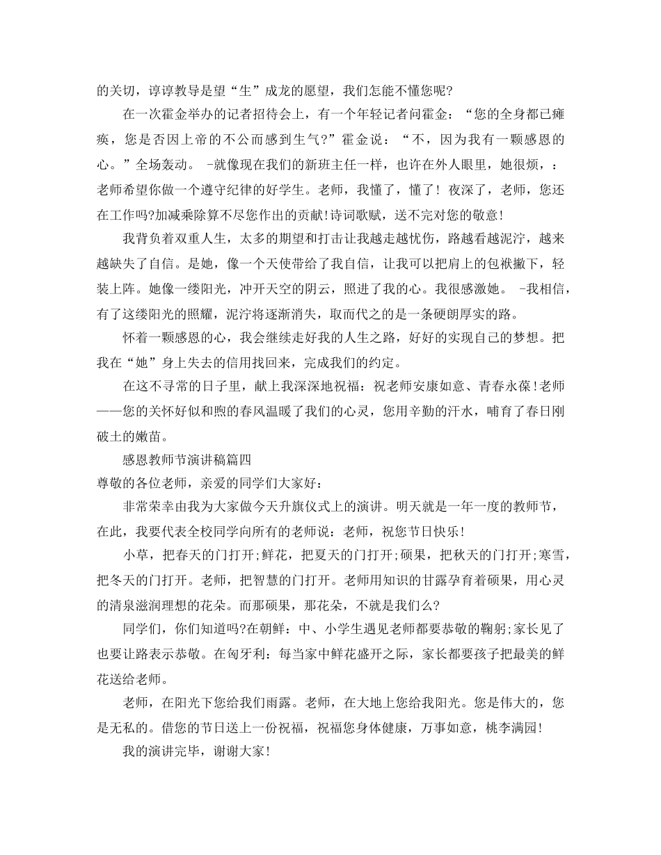 感恩教师节演讲稿四篇 _第3页