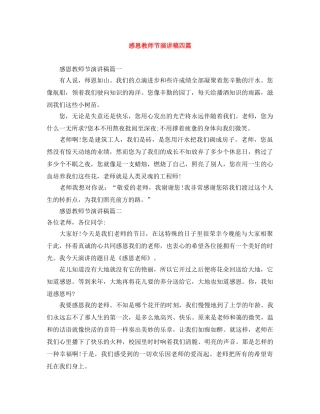 感恩教师节演讲稿四篇 