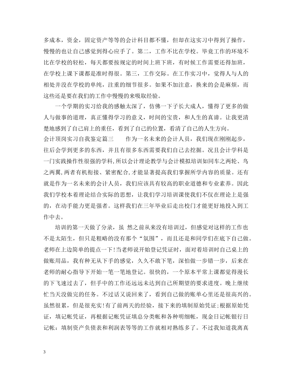 会计顶岗实习自我鉴定优秀 _第3页